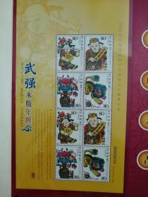 2006-2 武强木版年画邮票小版
