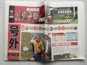 新快报 号外 2004年6月15日   欧洲杯