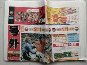 新快报 号外 2004年6月16日   欧洲杯