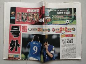 新快报 号外 2004年6月23日   欧洲杯