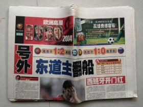 新快报 号外 2004年6月13日   欧洲杯  东道主翻船