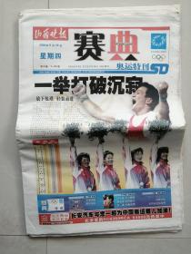 山西晚报 2004.8.19 奥运号外:一举打破沉寂
