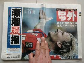 潇湘晨报2004.6.24号外:2004欧洲杯