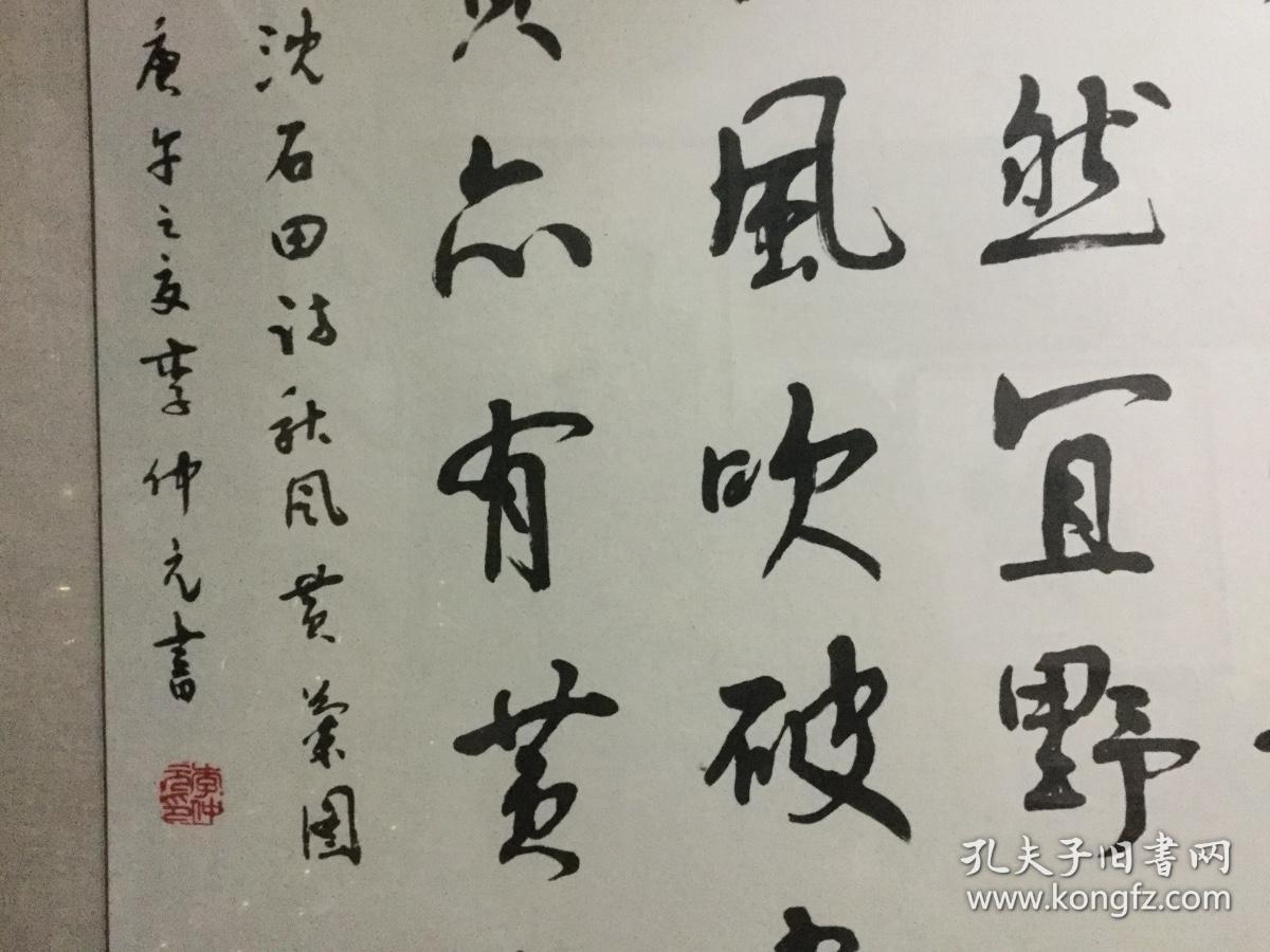 李仲元书法
