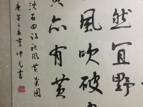 李仲元书法