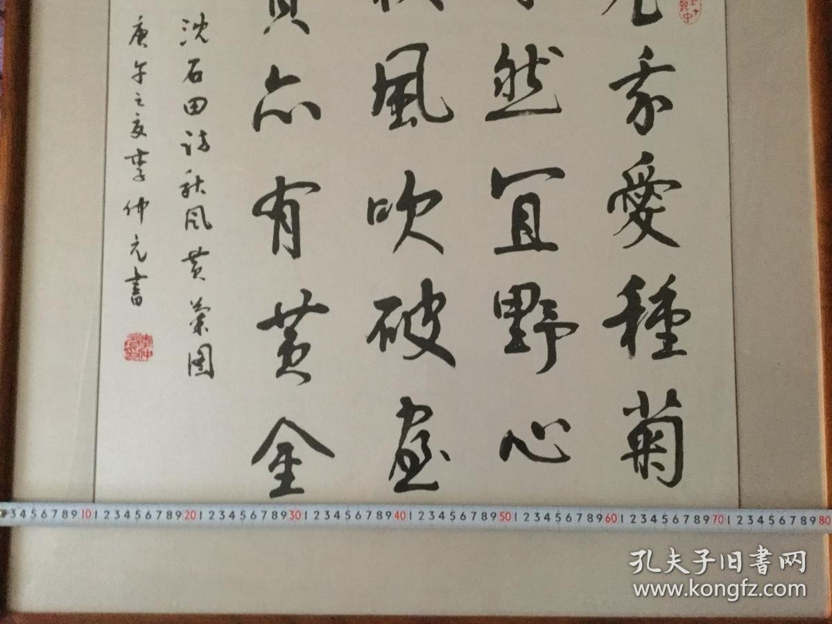 李仲元书法
