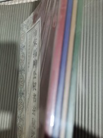 南宋拓柳公权书玄秘塔碑 （四本合售）