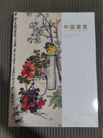 东京中央2022年春季拍卖会 中国书画