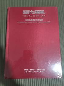 2022年《百代凝光 》——亚洲名藏重要中国瓷器 (全新未拆封).