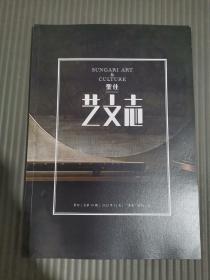 圣佳艺文志2022年12月总第19期 浮生”特辑.乐,.