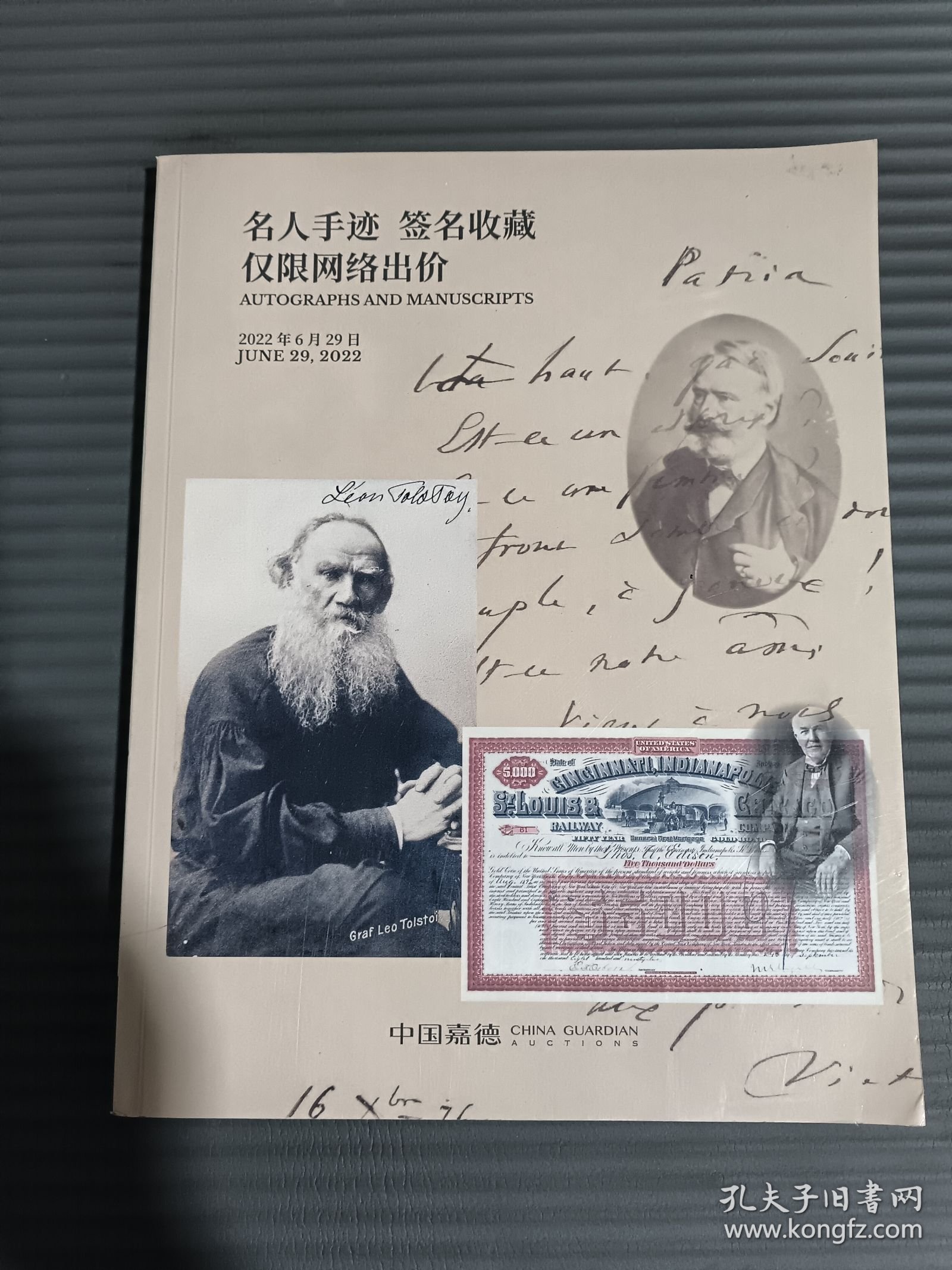 中国嘉德2022春季拍卖会 邮品 纸钞 名人手迹 签名收藏.