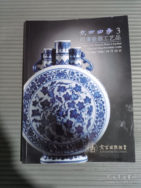2024京古四季（第3期）拍卖会 明清瓷器工艺品