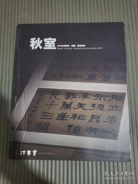 东京中央 沐春堂2021四月拍卖会 秋室 古今生活美学 佳酿 器物专场/