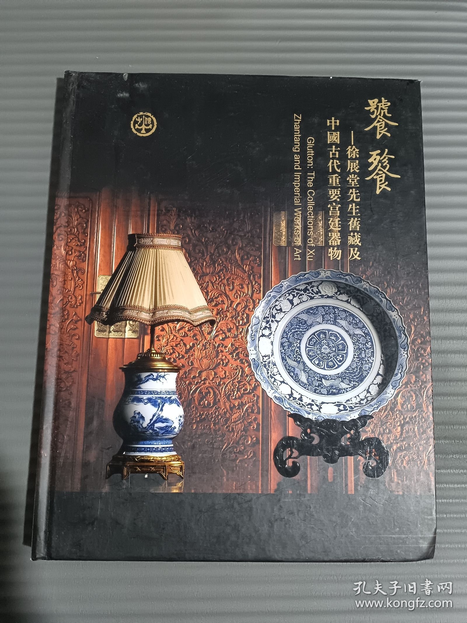 中鸿信2019春季拍卖会 徐展堂先生旧藏--中国古代重要宫廷器物 /