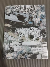 中国嘉德2022秋季拍卖会 缤纷集——聚焦私人收藏--