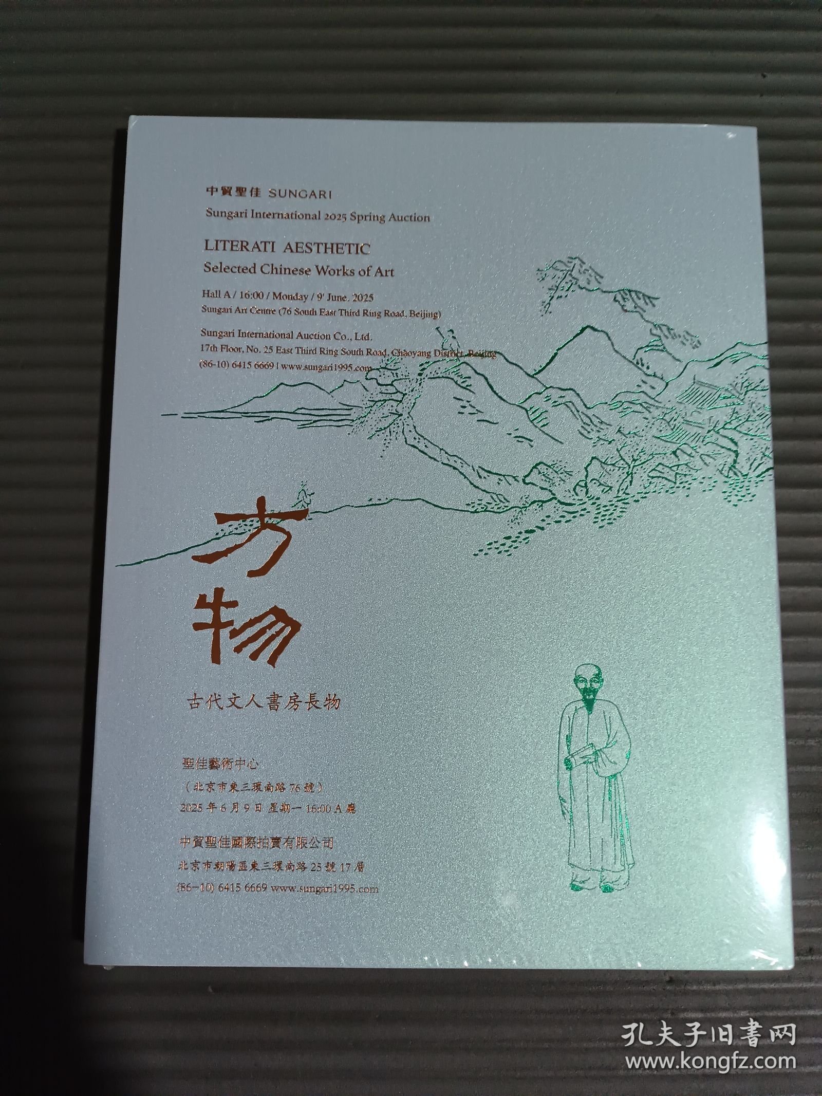 中贸圣佳2025年拍卖会 方物 ——古代文人书房长物 （全新未拆封）