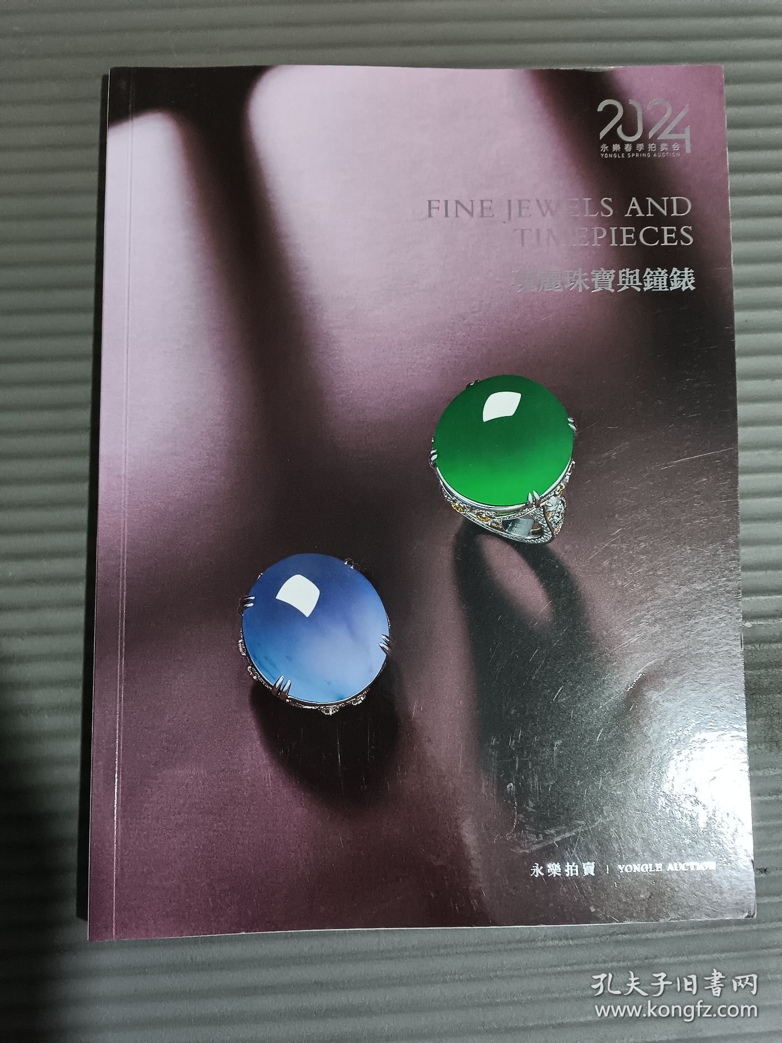 2024永乐春季拍卖会 瑰丽珠宝与钟表