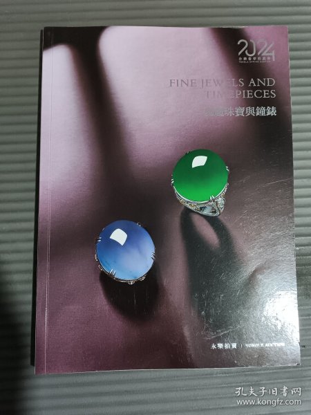 2024永乐春季拍卖会 瑰丽珠宝与钟表