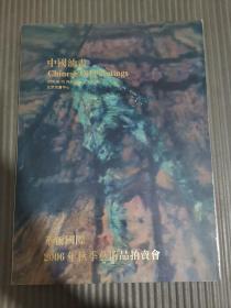 华尔国际2006年秋季艺术品拍卖会—中国油画