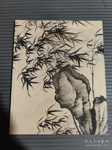 2005上海崇源春季大型艺术品拍卖第二场【中国古代书画】专场