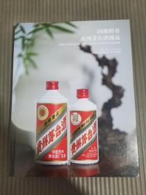 中国嘉德2021秋季拍卖会：国酿醇香贵州茅台酒臻品/至味茗香 陈年普洱茶及佳茗.*