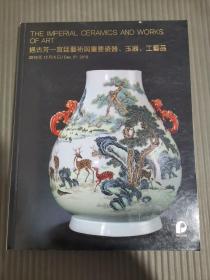 保利2019秋季拍卖会 挹古芳——宫廷艺术与重要瓷器、玉器、工艺品，，