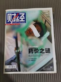 财经2005年第26期（封面：药价之谜）