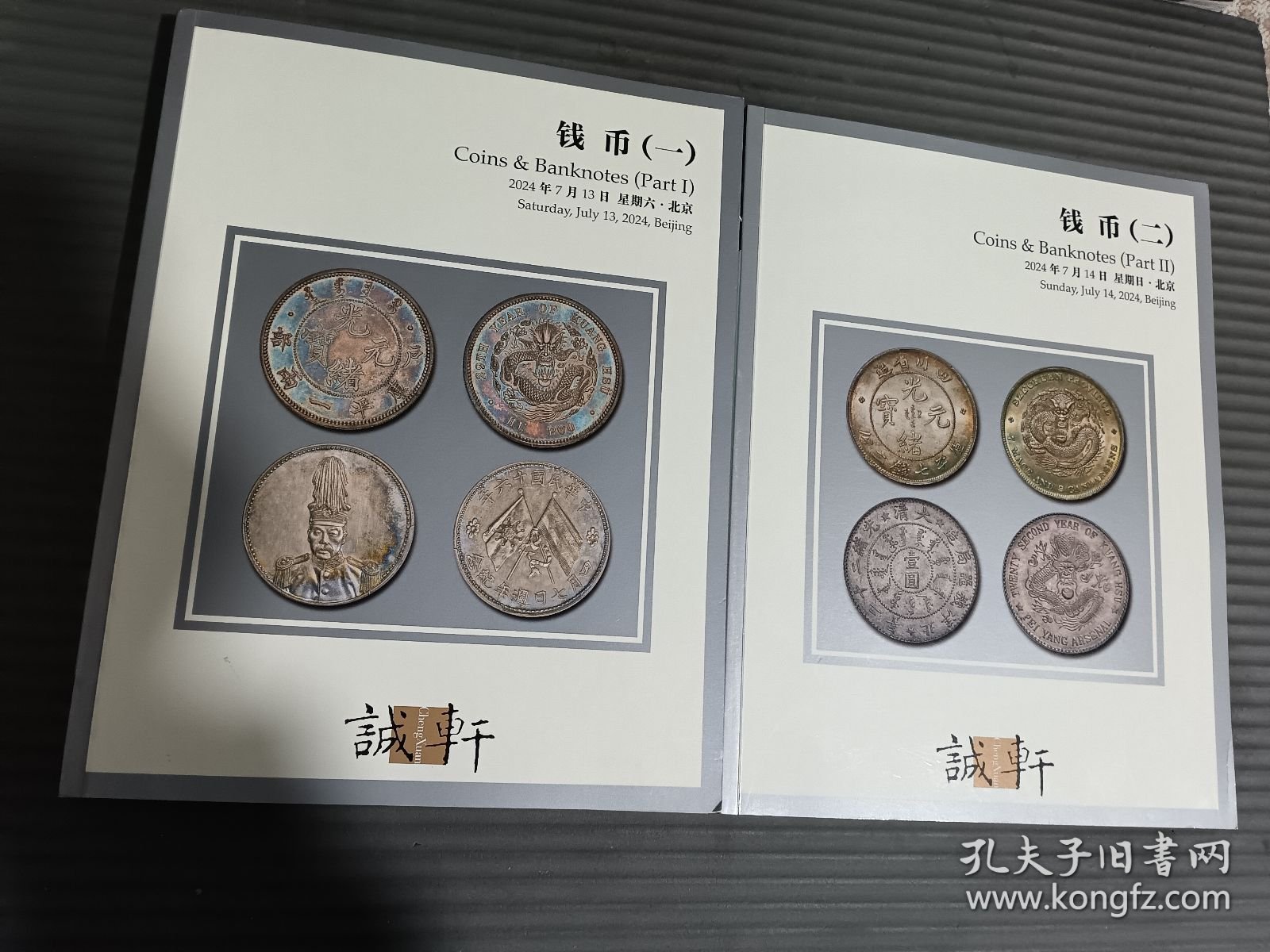 点击查看原图 北京诚轩2024年春季拍卖会 钱币(一)(二)两册合售.