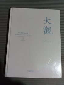 中国嘉德2025年春季拍卖会 大观 中国书画珍品之夜 古代 （全新未拆封）.-