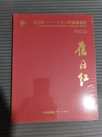中国嘉德2023年春季拍卖 旧日红一个文人的漆器