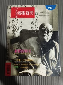 艺术新闻1997年9月