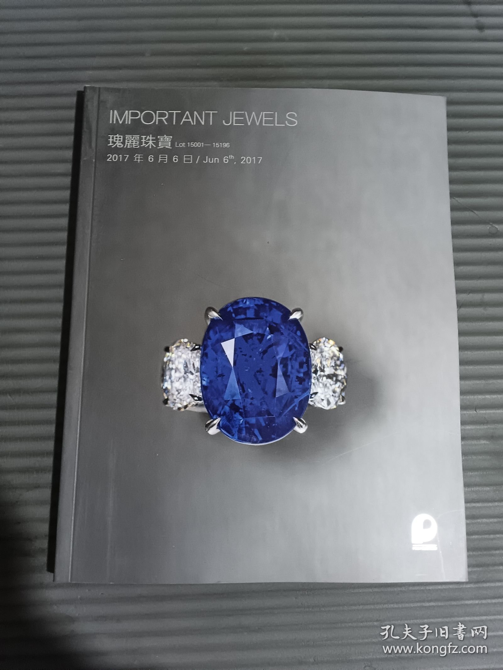 2017年北京保利十二周年春季拍卖会 瑰丽珠宝