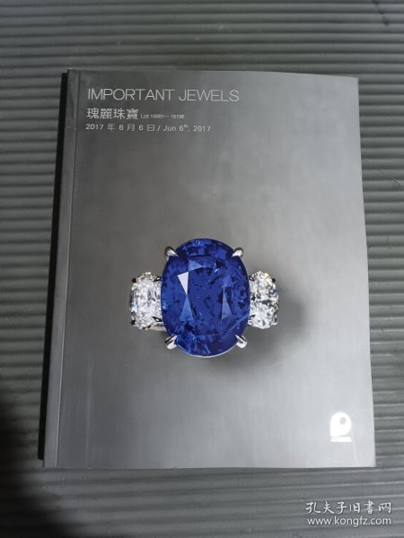 2017年北京保利十二周年春季拍卖会 瑰丽珠宝