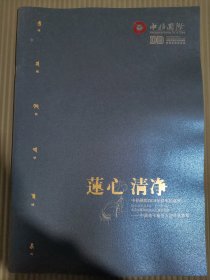 中拍国际 2014年春季拍卖会 莲心清净——中国唐卡艺术大师作品集萃