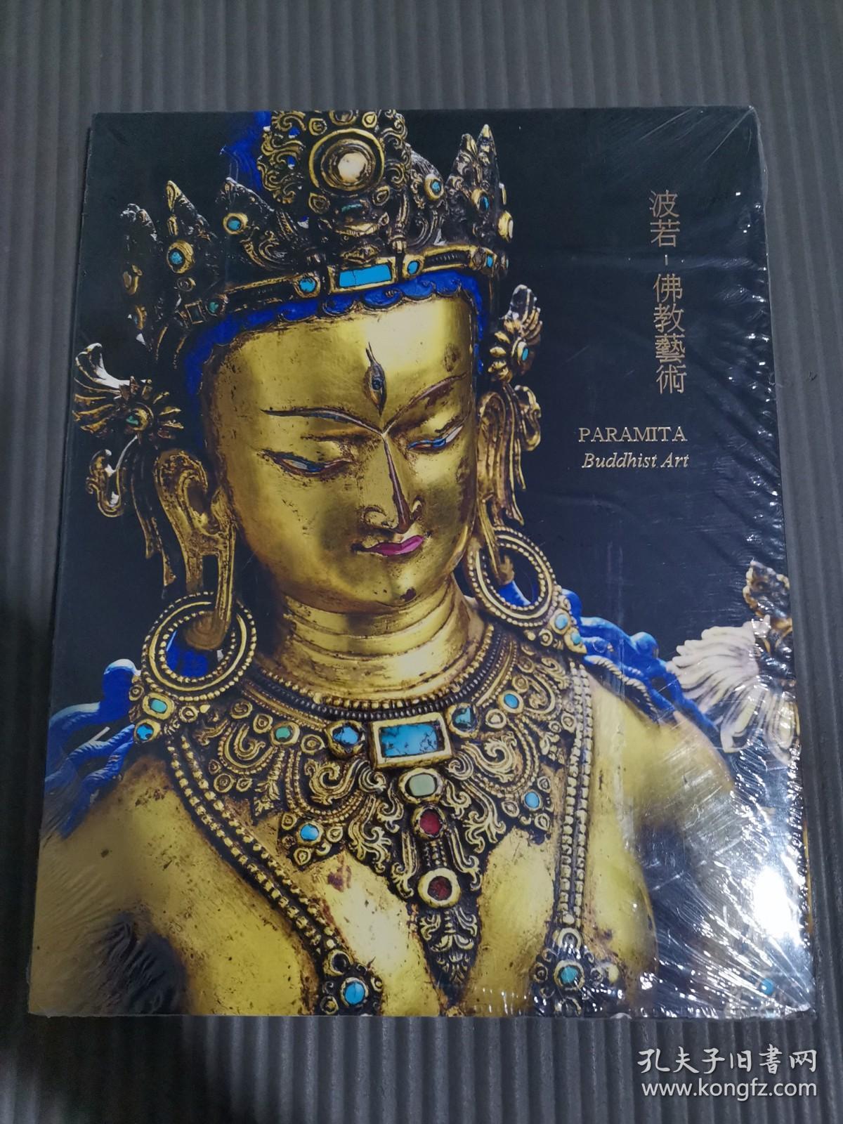 北京东正拍卖 2017年春季艺术品拍卖会 波若—佛教艺术 （全新未拆封）...