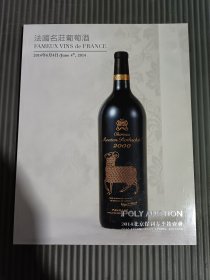2014北京保利春季拍卖会 法国名庄葡萄酒.
