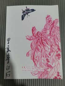嘉艺2023秋季艺术品拍卖会