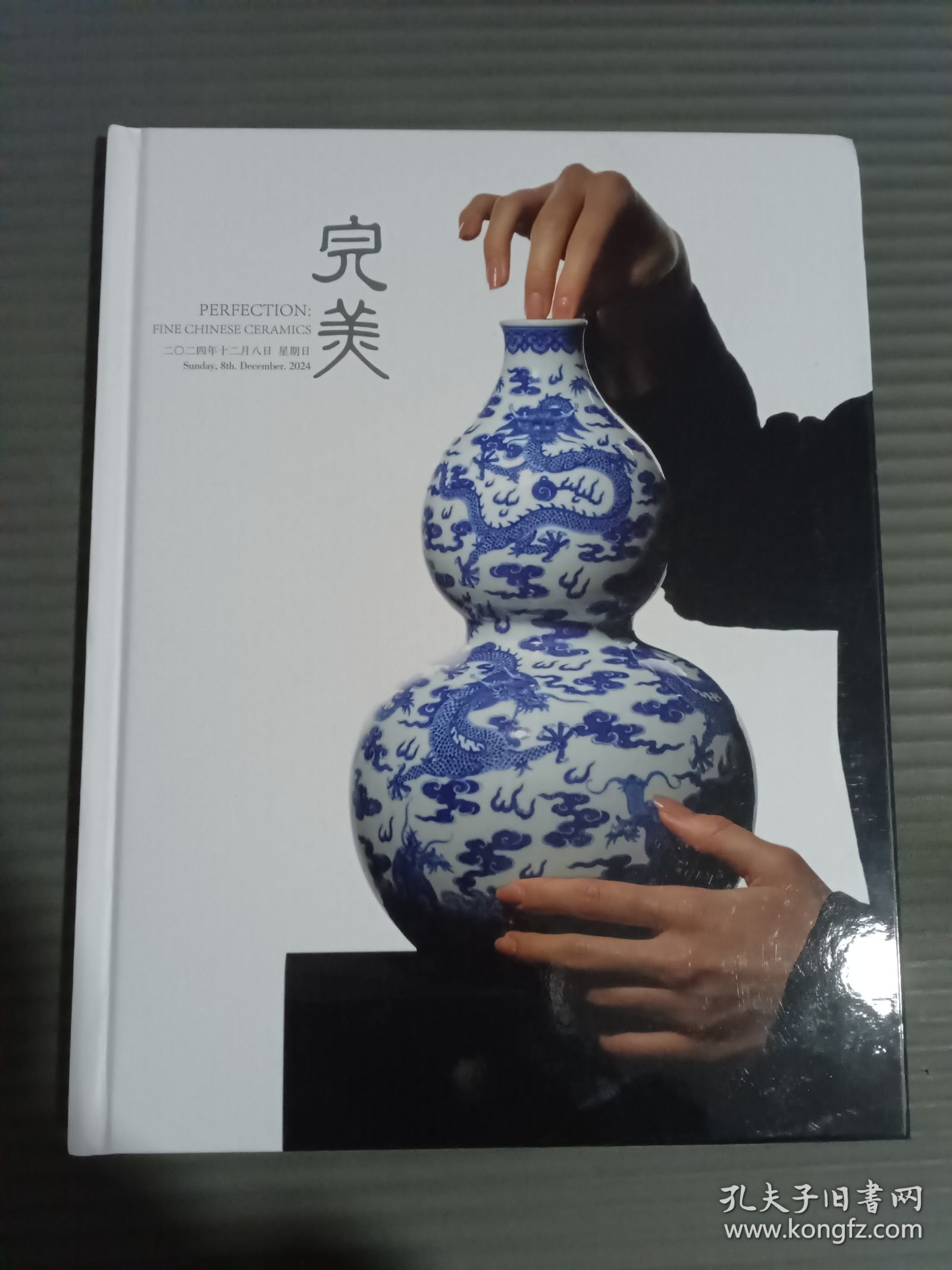 点击查看原图 羿趣国际2024年秋季拍卖会 完美-中国瓷器精品.-
