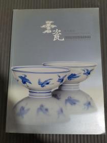 北京万隆2009春季拍卖会 瓷器工艺品