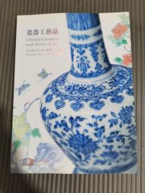 北京中汉 2012年春季拍卖会 瓷器工艺品./