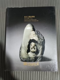 匡时2011 瓷玉工艺品专场