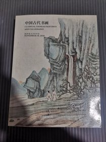 中国嘉德2019秋季拍卖会 中国古代书画.，