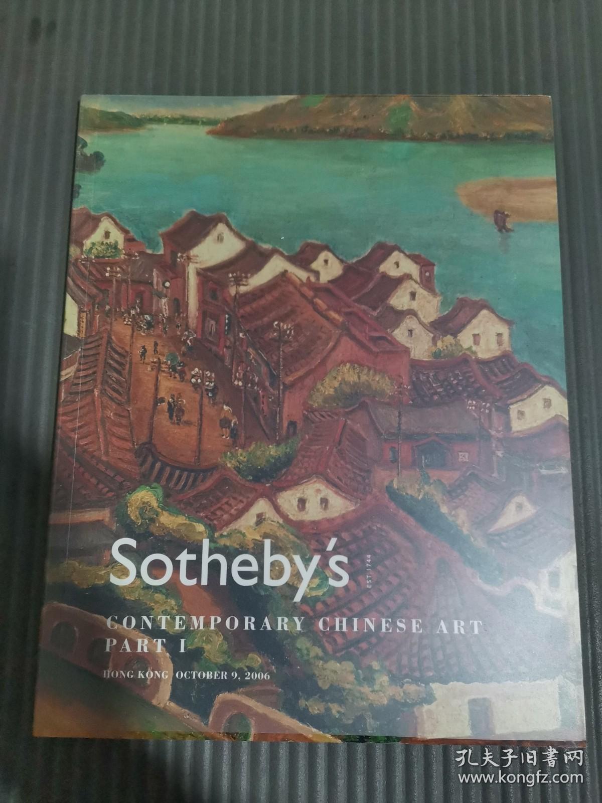 2006年10月9日 香港苏富比拍卖 中国油画专场 (有塑封书皮，成交价笔记)