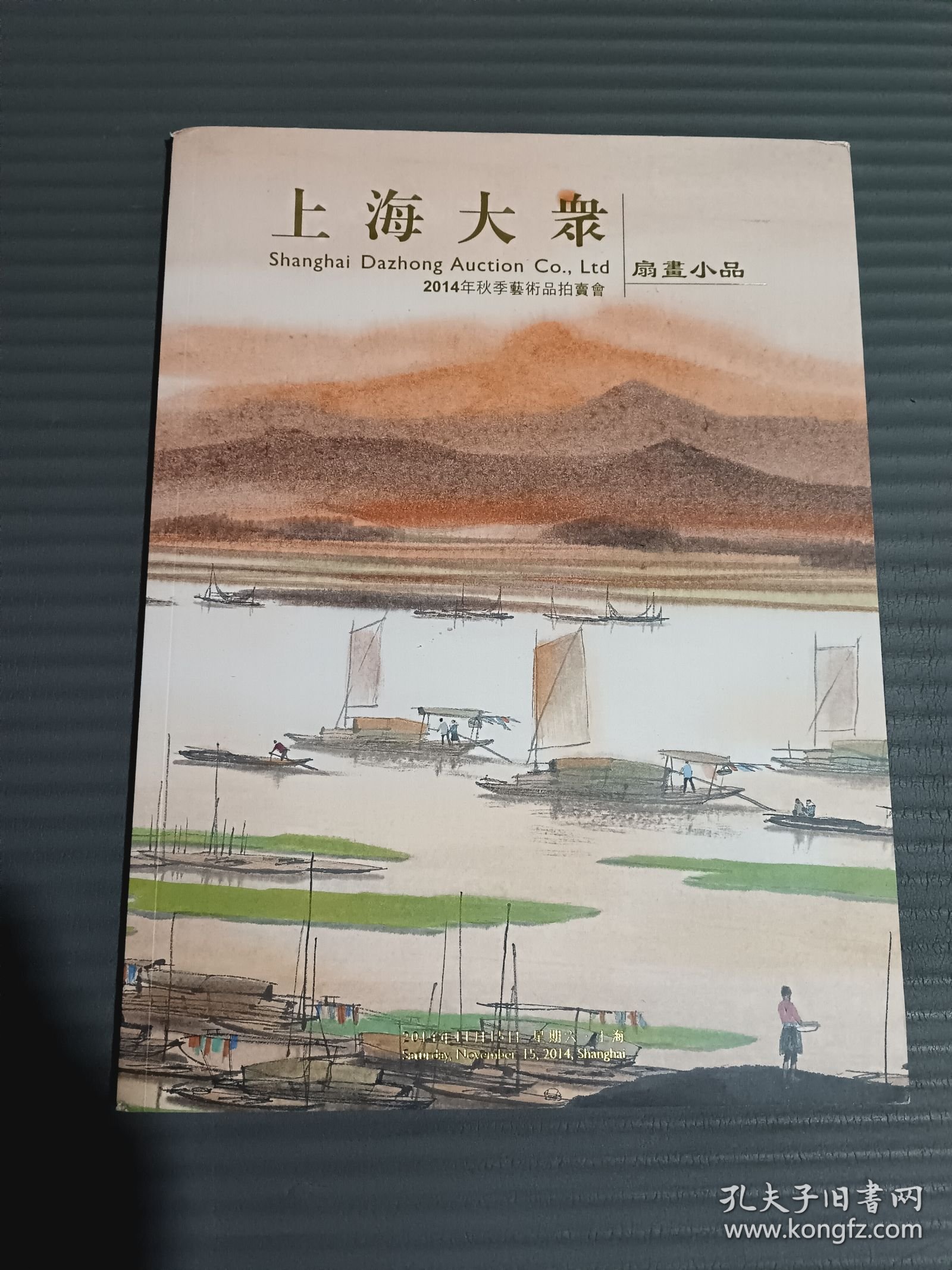 上海大众2014年秋季艺术品拍卖会 扇画小品
