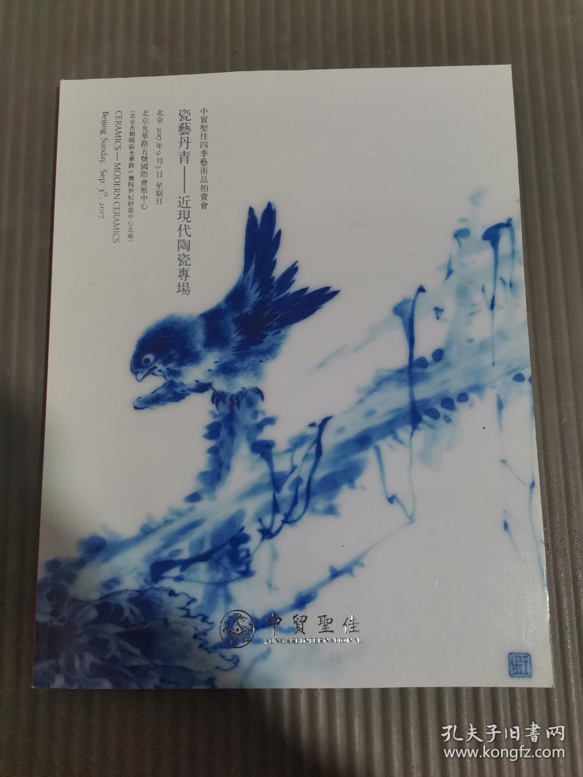 圣佳四季O1 瓷器丹青 近现代陶瓷专场.