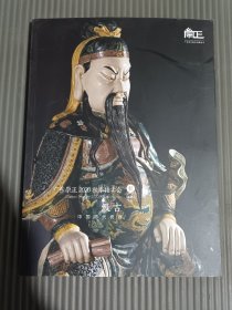 广东崇正2020秋季拍卖会 中国历代瓷器