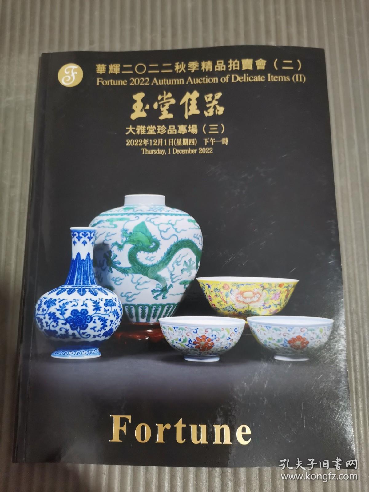 点击查看原图 华辉2022秋季精品拍卖会“玉堂佳器”大雅堂珍品专场(三)