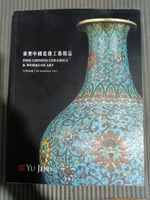 宇珍重要中国瓷杂工艺精品2021宇珍国际艺术有限公司(厚本)