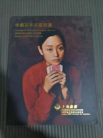 上海嘉泰2009年秋拍 中国百年名家西画