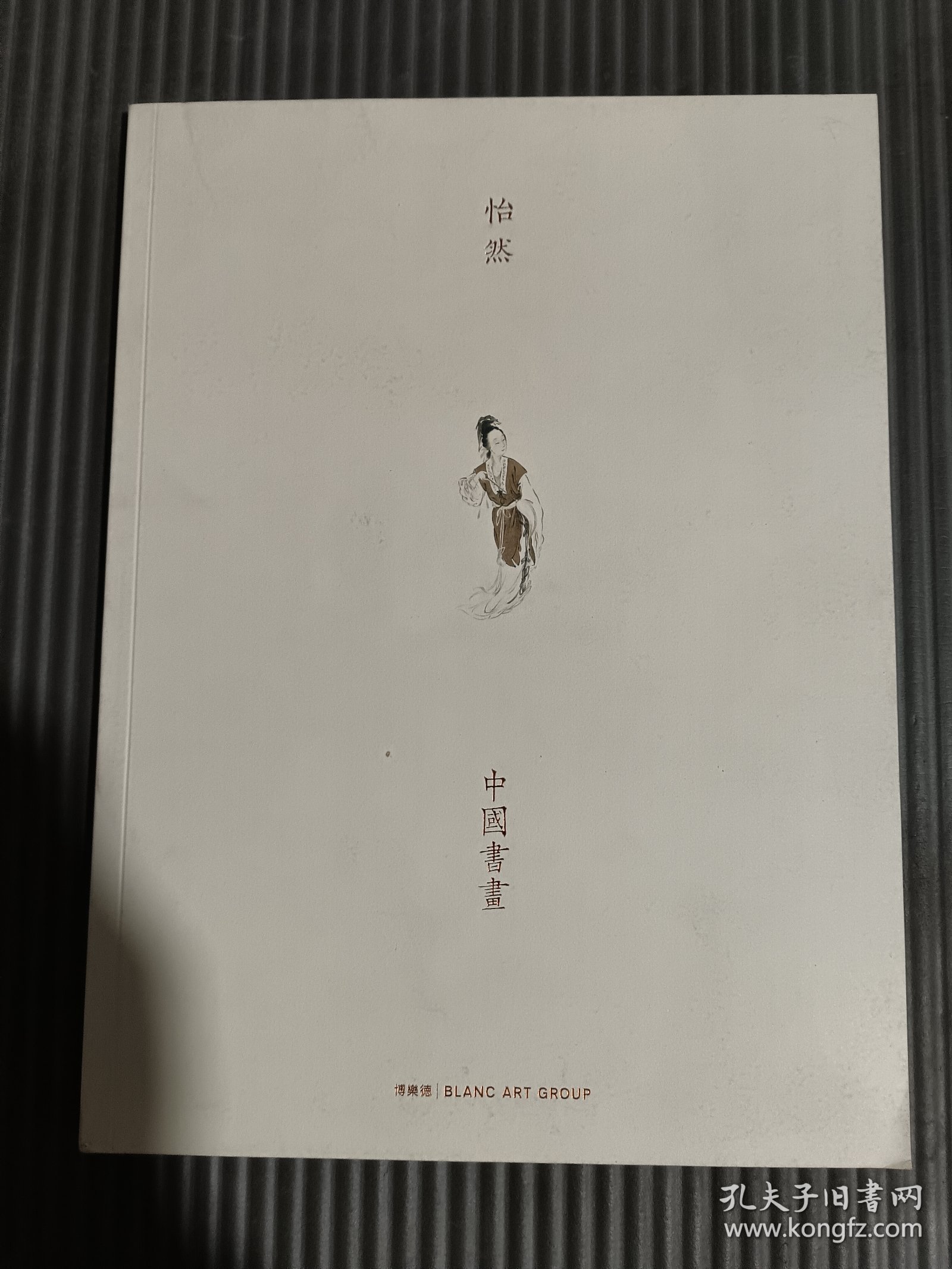 博乐德2022秋季拍卖会:怡然，中国书画.，
